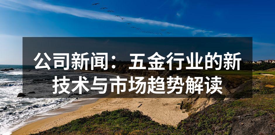 五金设备制造车间一角